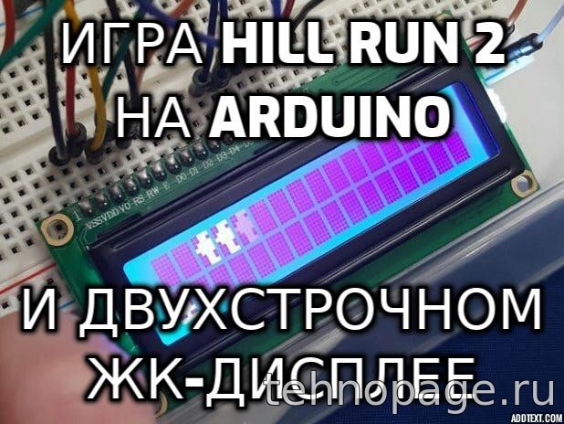 Игра Hill Run