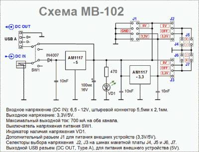 схема модуля mb102
