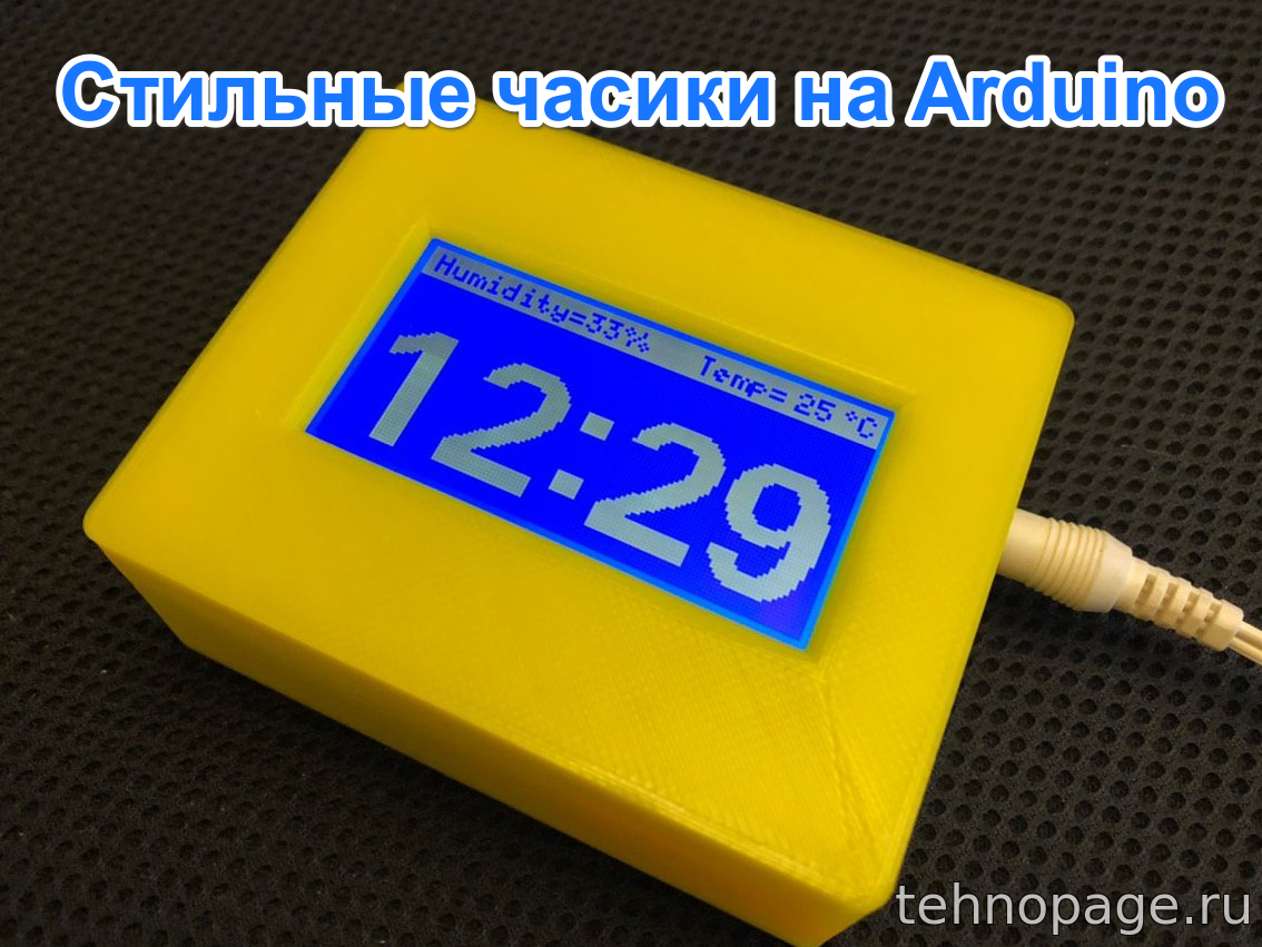 ᐅ Стильные домашние часы на LCD дисплее 128x64