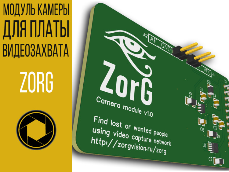 Модуль камеры для платы видеозахвата ZorG