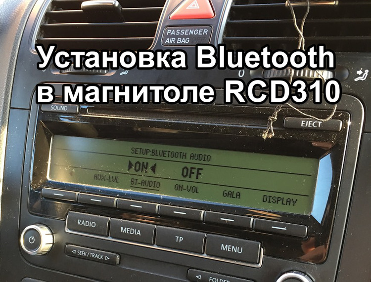 Установка Bluetooth в VW Jetta 5
