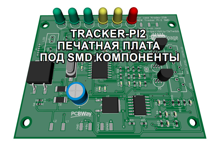 Печатная плата металлоискателя Tracker-PI2