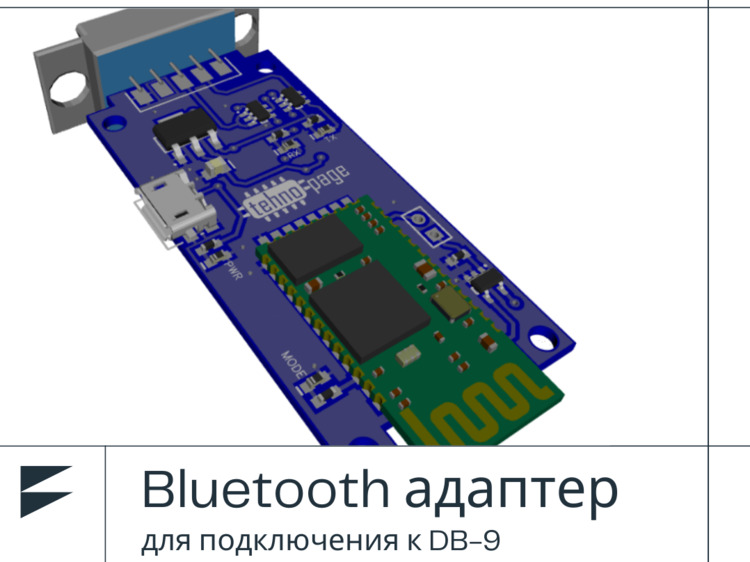 Bluetooth DB-9 адаптер